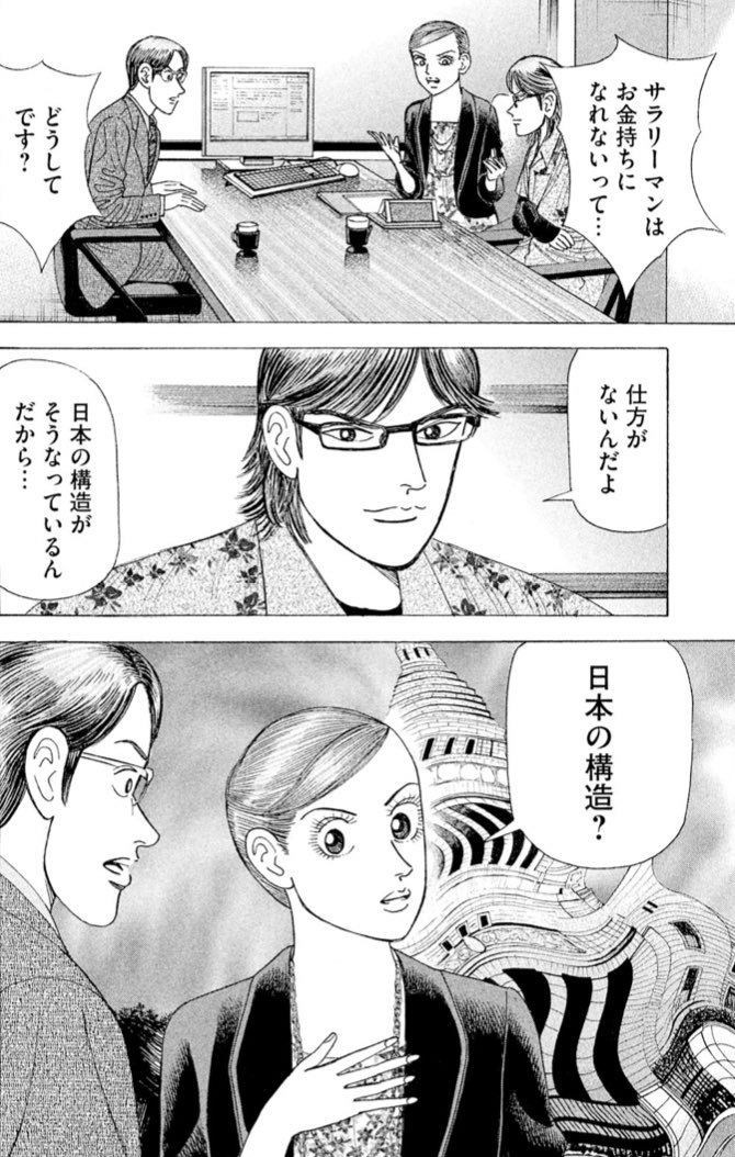 mita_norifusa's tweet photo. 【サラリーマンは金持ちになれないって話。(1/3)】 https://t.co/YKWhDo5nS3