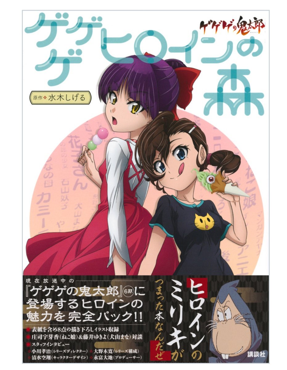 טוויטר 峰守ひろかず בטוויטר ｃ 円谷プロ と 原作 水木しげる には前世紀の人格形成期からお世話になっておりますが 10年代になってこういう形で来られるとは思ってもいませんでした ありがたいことです T Co Lswb5zh4s9