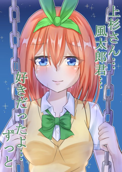 towaさんがTwitterに投稿した中野四葉(五等分の花嫁)のイラスト。