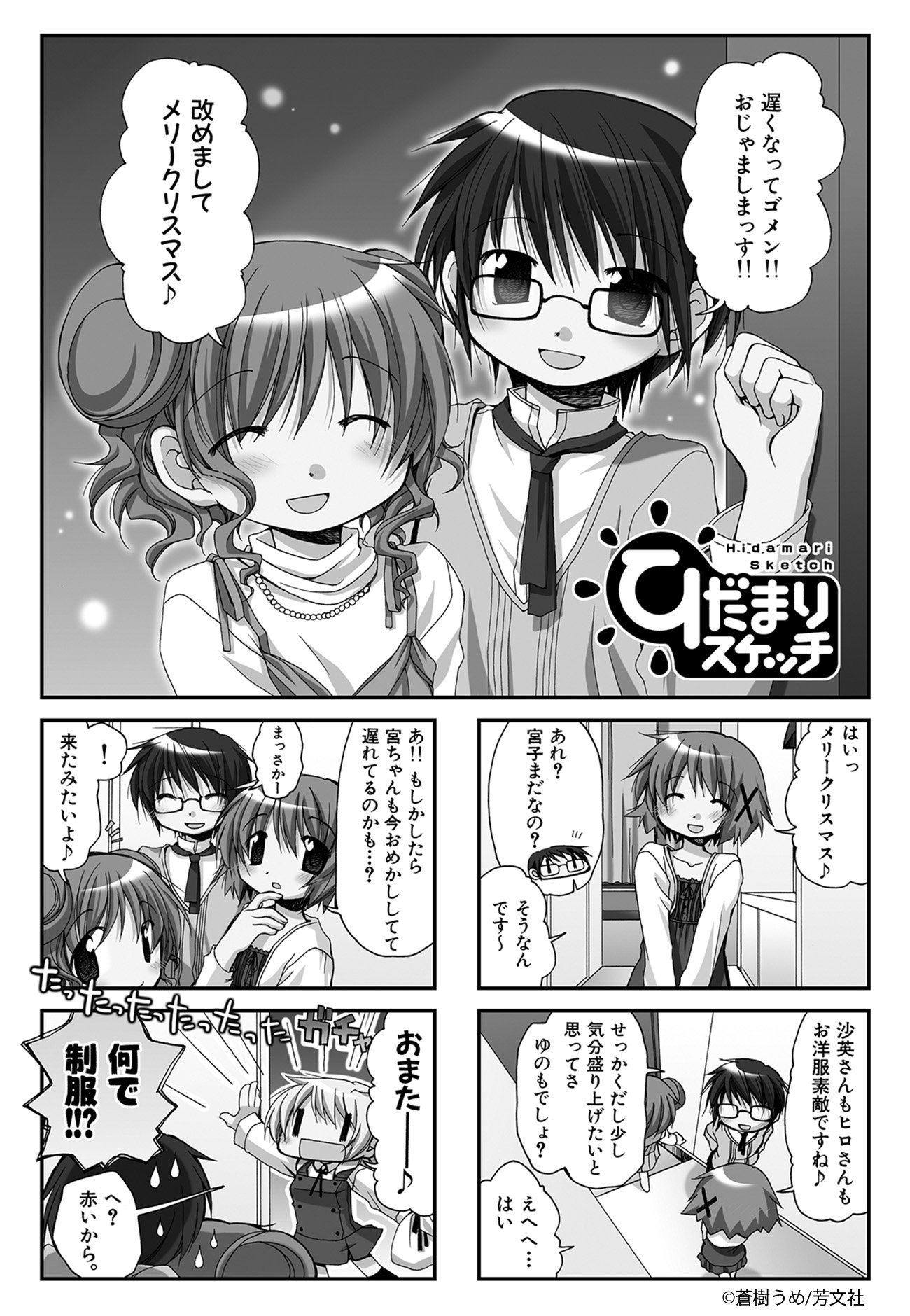 Twitter 上的 Comic Fuz コミックファズ 9 21更新 蒼樹うめ先生の ひだまりスケッチ ３巻 第２話を更新しました ひだまり荘でクリスマスパーティーです T Co Vrul7ub9ow Comicfuz 蒼樹うめ ひだまりスケッチ T Co Vksur81ceb Twitter