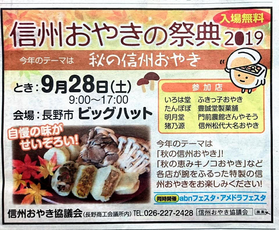 信濃毎日新聞社出版部 ９月28日 信州おやきの祭典19が開かれます 今年のテーマの 秋の信州おやき おやきの食べ比べをしに どうぞお立ち寄りください 大好評発売中の おやきの教科書 も 著者小出陽子さんの ふきっ子おやき さんのブースで