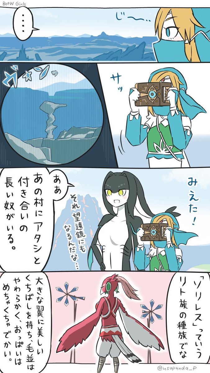うさパンダ ゲームお絵描き Twitter પર ブレスオブザワイルド女子まんが １０ １３ ブレ女子 ゼルダの伝説 Breathofthewild