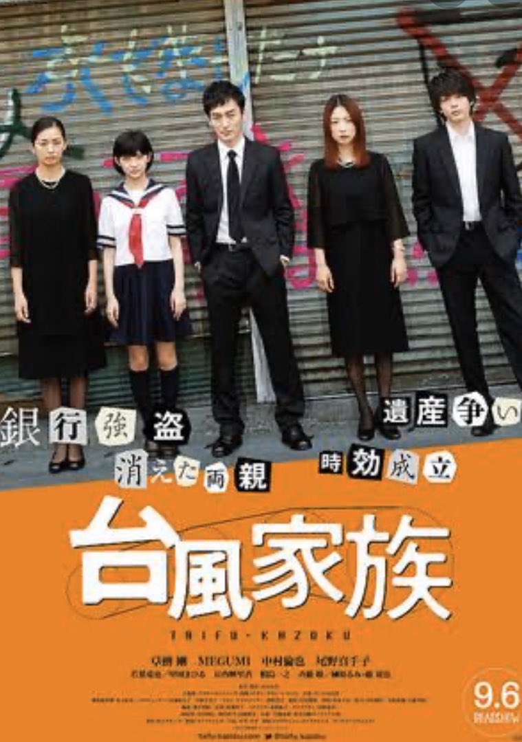 kensurflab's tweet image. #スマオタ　のかみさんと
#台風家族  を見てきました。
俺は…何を見せられているんだ…と言う感じの映画でしたよ。