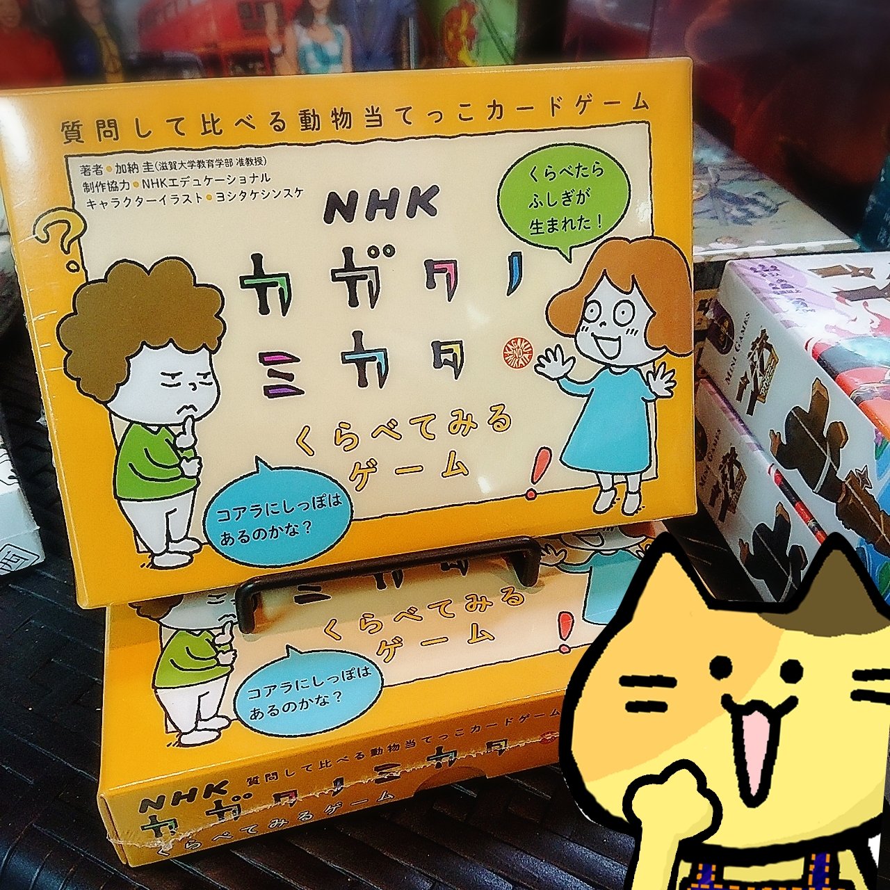 閉店 Aglet六本松店 ボードゲームカフェ ショップ Auf Twitter 販売商品入荷案内 カガクノミカタくらべてみるゲーム 入荷致しました 人気絵本作家のヨシタケシンスケさんのイラストが可愛いゲームですね 動物同士を比べる質問をして 裏向きの動物カードが