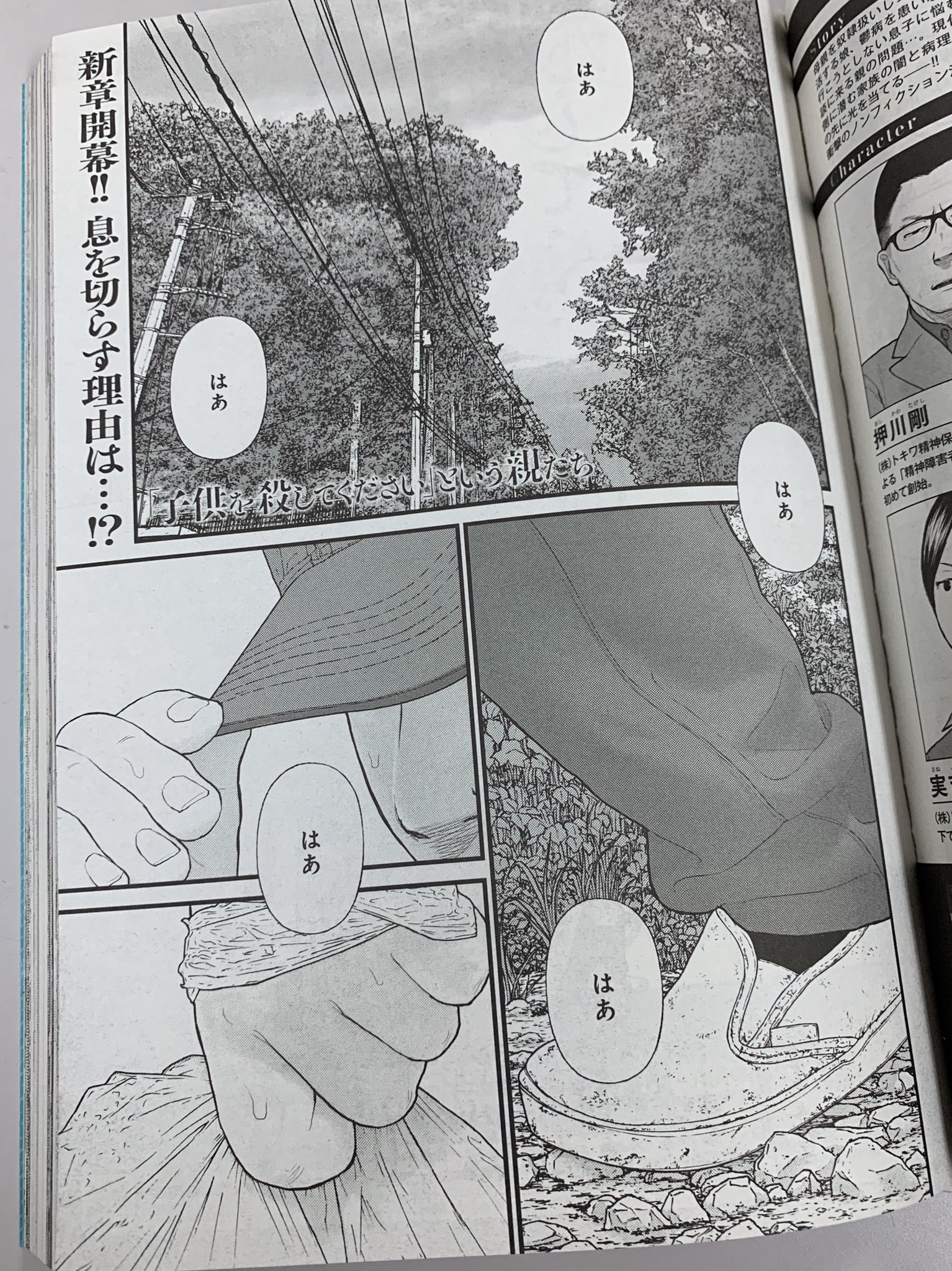 月刊コミックバンチ 公式 本日発売の 月刊コミックバンチ 11月号 子供を殺してください という親たち 原作 押川剛 漫画 鈴木マサカズ は 新章突入 1人道を歩く青年が息を切らす理由は そこから切実なエピソードが展開されます ぜひお読み 月刊コミックバンチ 公式 本日発売の 月刊コミックバンチ 11月号 子供を殺してください という親たち 原作 押川剛 漫画 鈴木マサカズ は 新章突入 1人道を歩く青年が息を切らす理由は そこから切実なエピソードが展開されます ぜひお読み