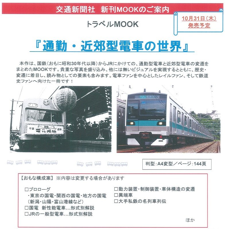 昭和30年代鉄道原風景 西日本私鉄編 / ヒギンズ，ジェイ