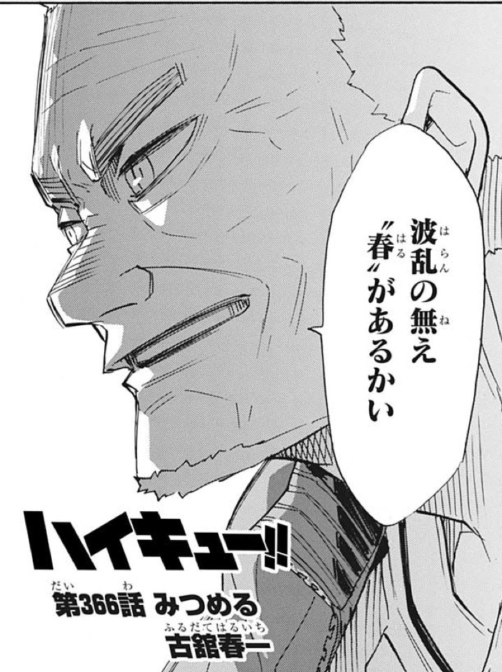 ハイキュー 鴎 台 戦 ハイキュー ネタバレ最新338話 小さな巨人決定戦 漫画を無料で読む方法も