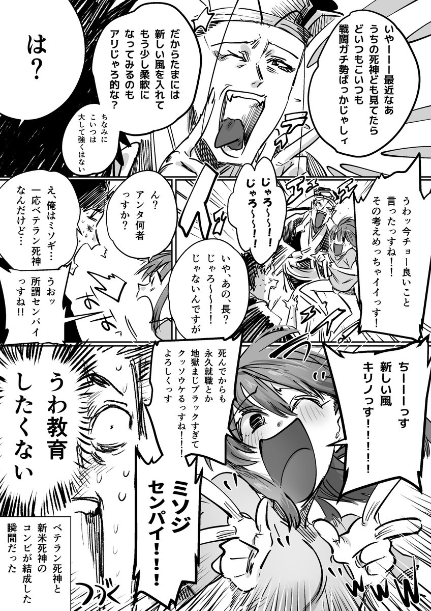 ベテラン死神と新米死神 