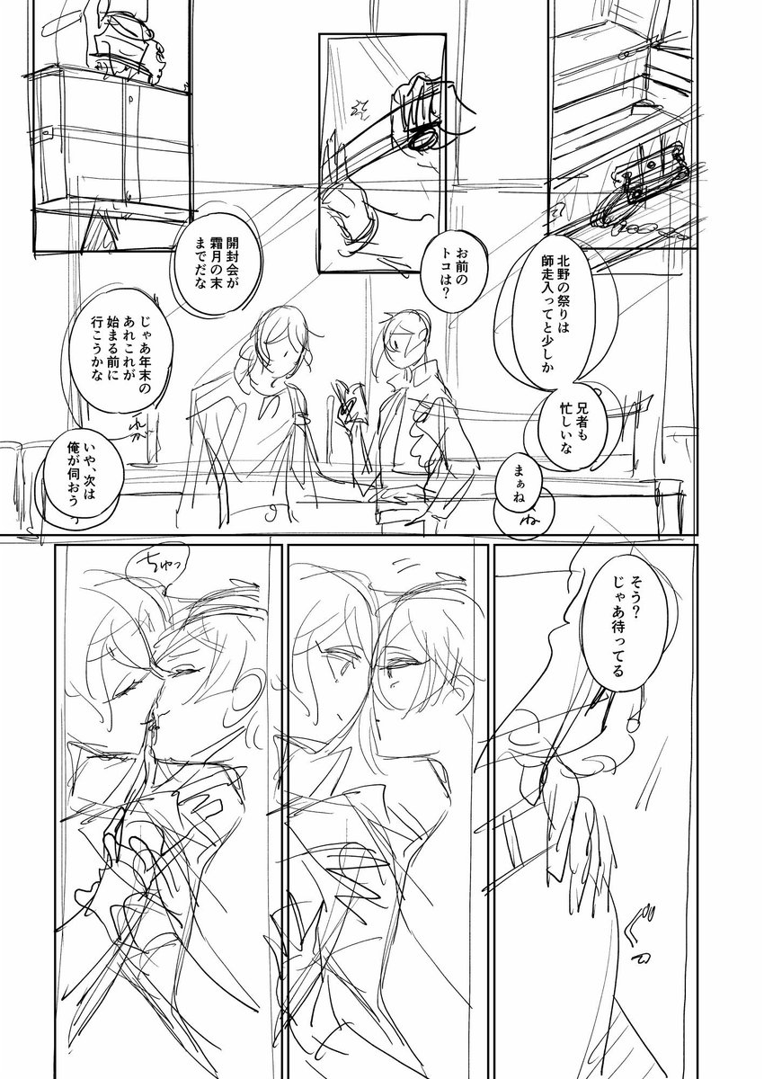 そんできょ～はく漫画の没ページ出てきたからもったいない精神で貼っちゃう※めちゃ雑下書き注意 