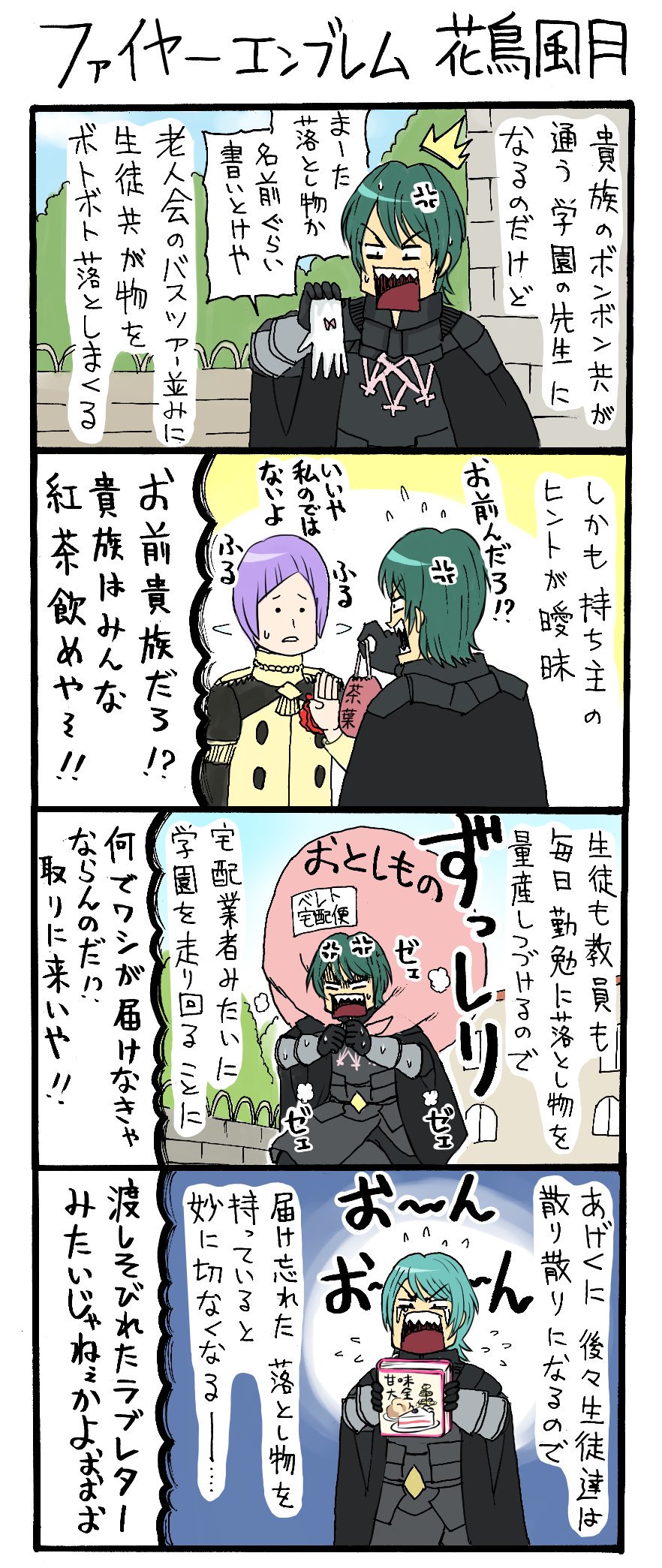 鈴木信也 ボクは黒鷲組でクリアしました
