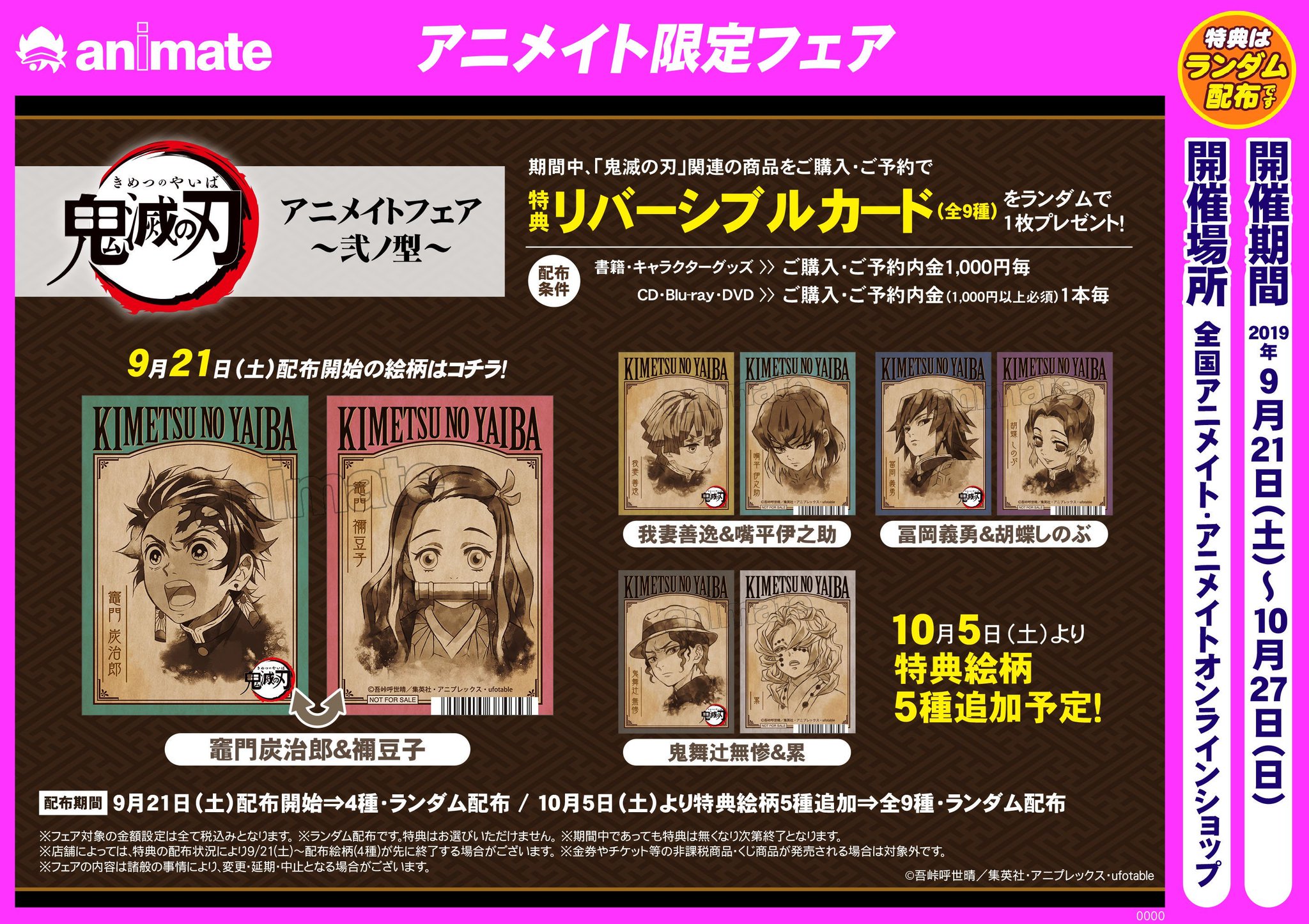 アニメイト高槻 フェア情報 鬼滅の刃 アニメイトフェア 弐ノ型 が本日より開催です 鬼滅の刃 関連商品のご購入 ご予約で リバーシブルカード をランダムでプレゼント 当店では各種グッズを取り揃えております ぜひご来店ください