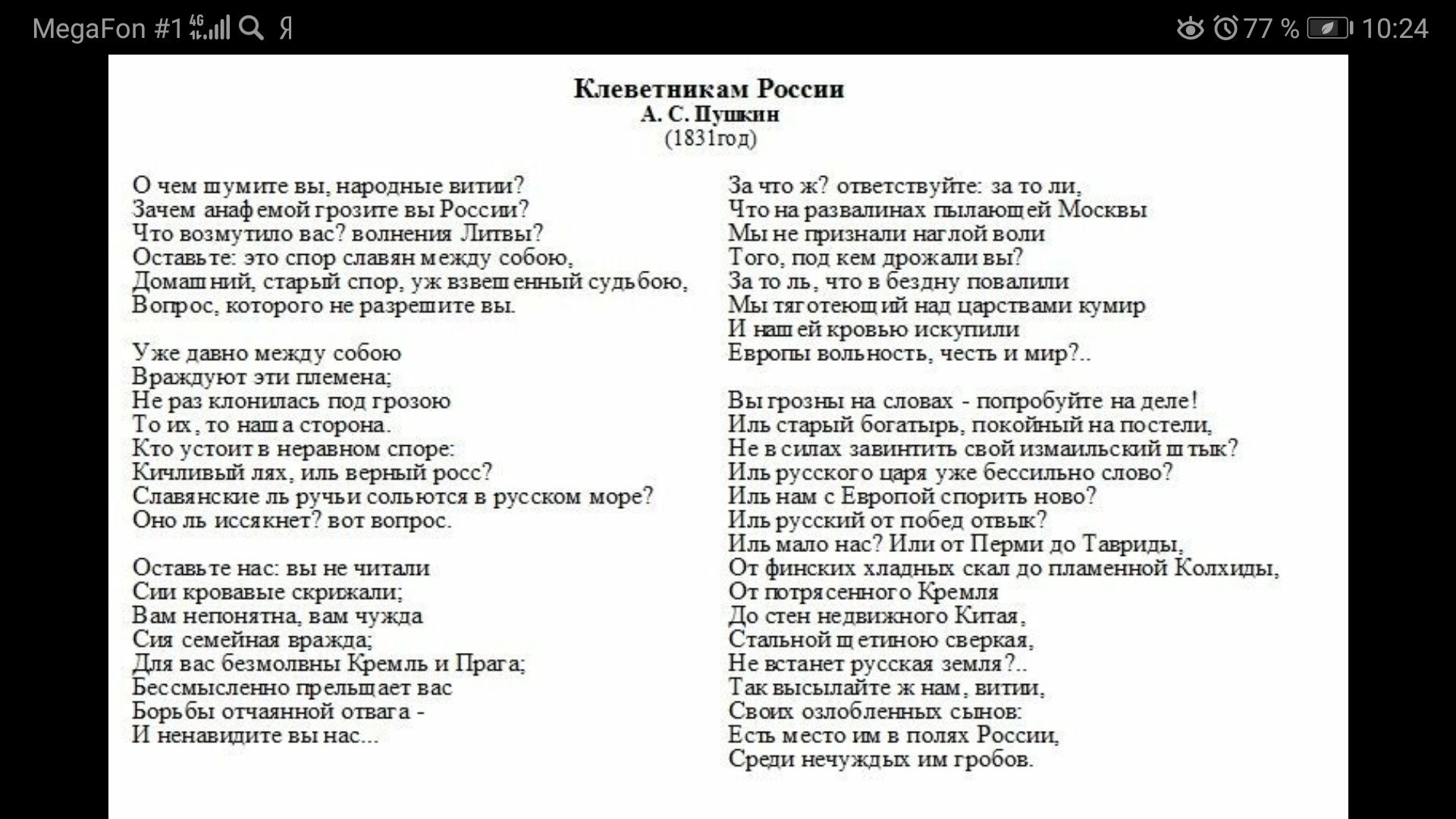 Клеветникам России Пушкин стихотворение