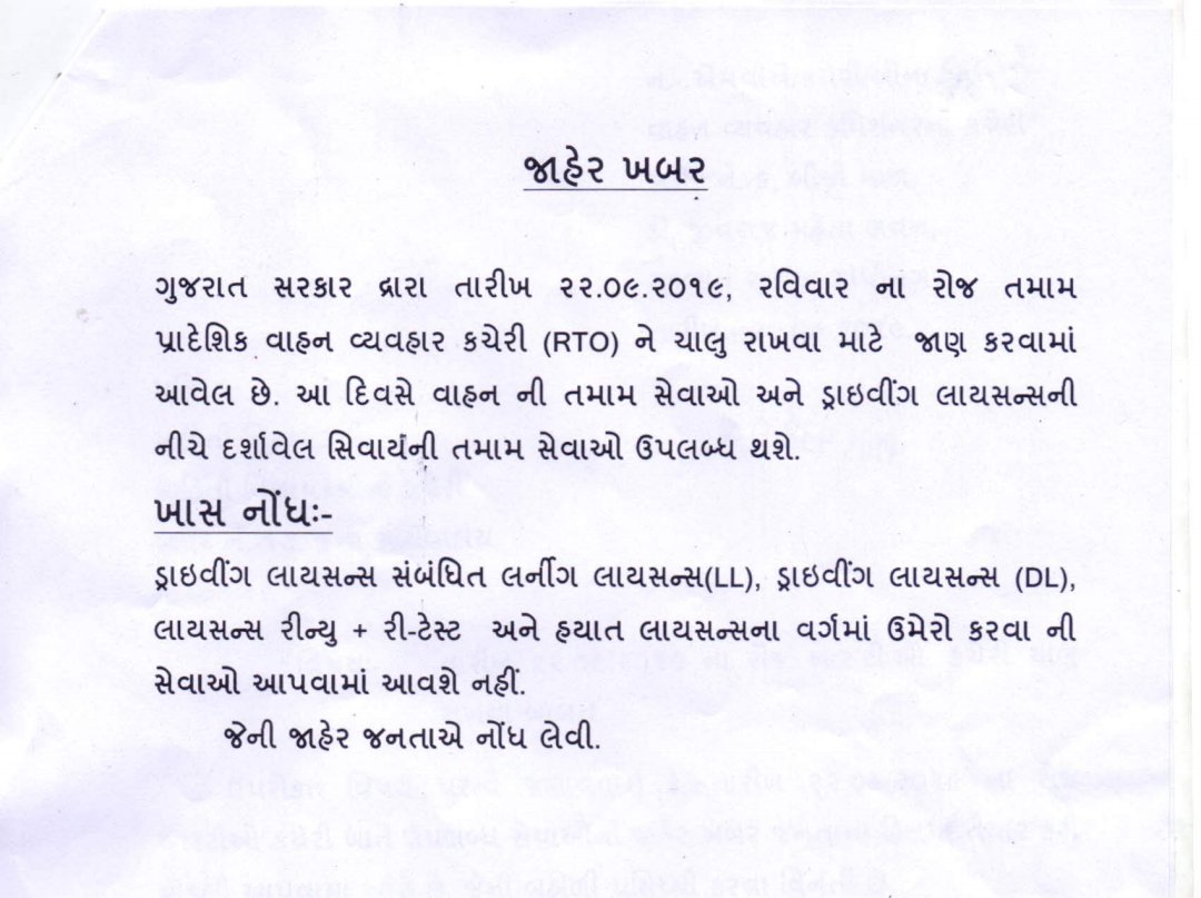 JunagadhRto's tweet photo. Important Announcements related working day(22/09/2019) #intheserviceofpeople @collectorjunag @cotguj https://t.co/tiQoUDysEr