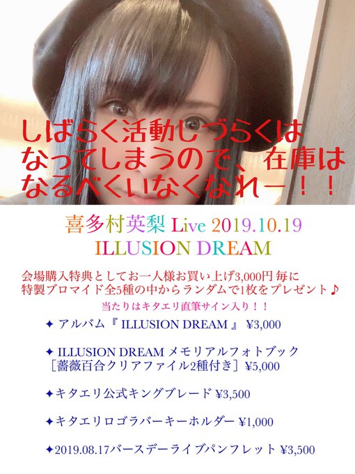 喜 多 村 英 梨 キ タ エ リさん がハッシュタグ キタエリ をつけたツイート一覧 1 Whotwi グラフィカルtwitter分析