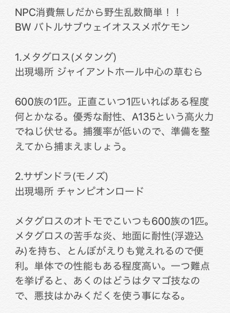 聖剣のブレイザー Bwの野生乱数でnpc消費が無く捕まえれるポケモンの中で 強いポケモンをまとめてみた ポケモンbw バトルサブウェイ T Co 7j2r2vsmuq Twitter