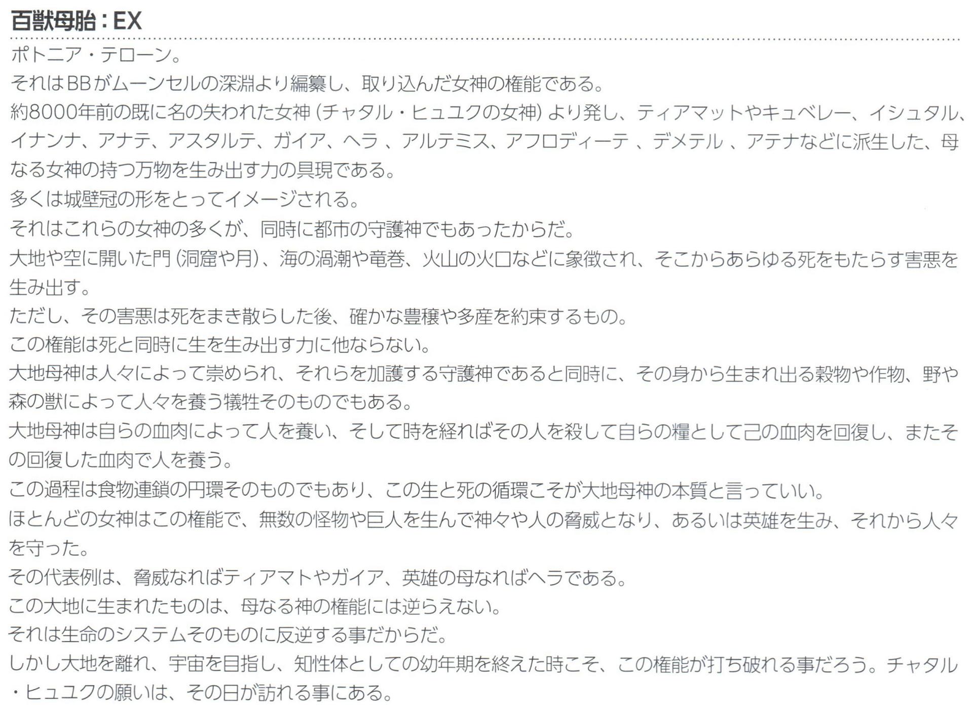 Meng 5文字と6文字 2 エレシュキガルやイシュタルからティアマトと遡る情報で 公開されている設定は チャタル ヒュユクの女神 か 文字数が合わない あと の宝具に関わるスキル 桜系列に取り込まれた になるから これも違う気がする