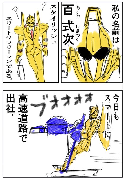 ガンダムの百式が
煽り運転される話 
