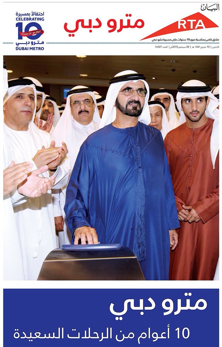 ebraa696's tweet photo. اول ماتم طرح فكرة إقامة مترو دبي العالم كله راهن على فشل  الفكرة بسبب زحمة دبي وشوارعها وقتها

ولكن من بعد الله و واصرار بو راشد  عرف العالم  انه لا وجود لكلمة مستحيل في قاموس #الشيخ_محمد_بن_راشد 
#مترو_دبي https://t.co/F4W3sS4H24