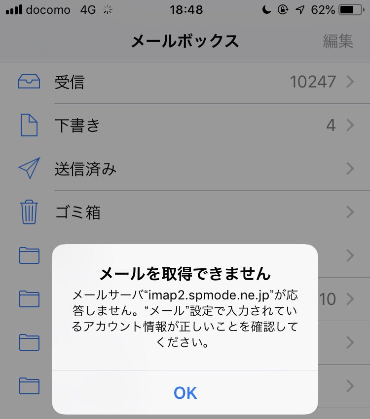 ドコモ公式サポート On Twitter 詳細をありがとうございます ドコモ公式サポート古木です ご申告の状況の場合 お手数ですがdアカウント のロック解除を再度行っていただいた後に Iphoneドコモメール利用設定 を設定し 改善するかご確認ください Https T Co