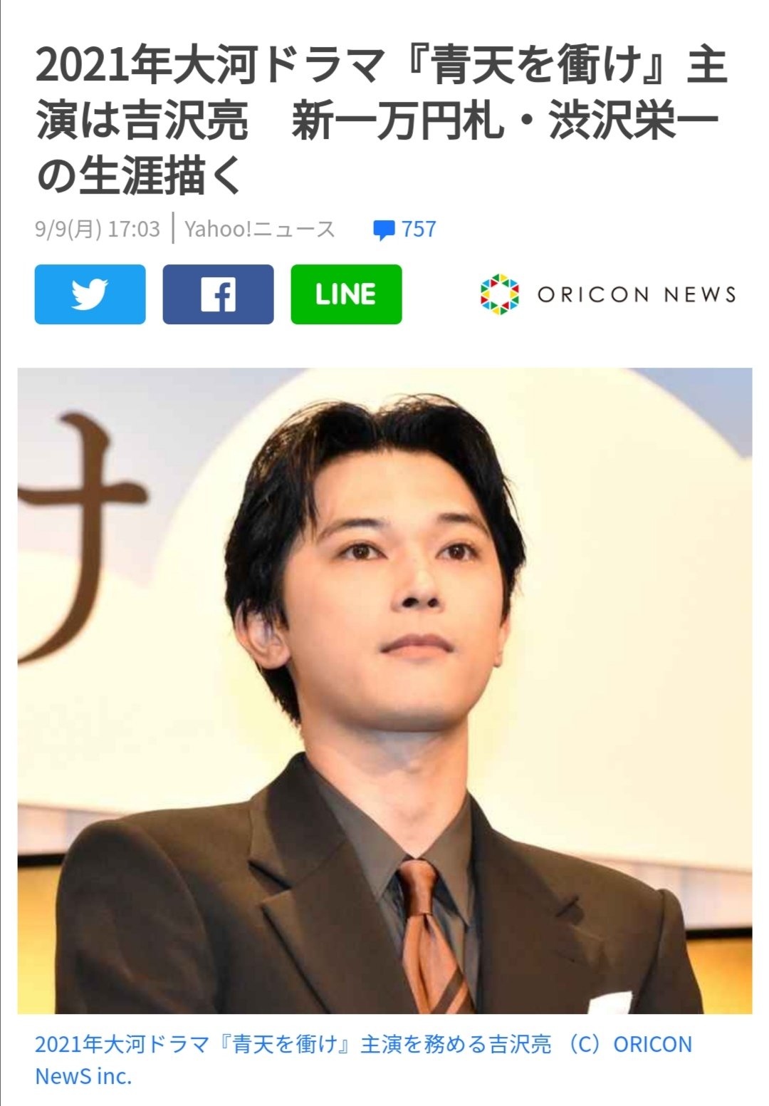 大河 2021 ドラマ 年