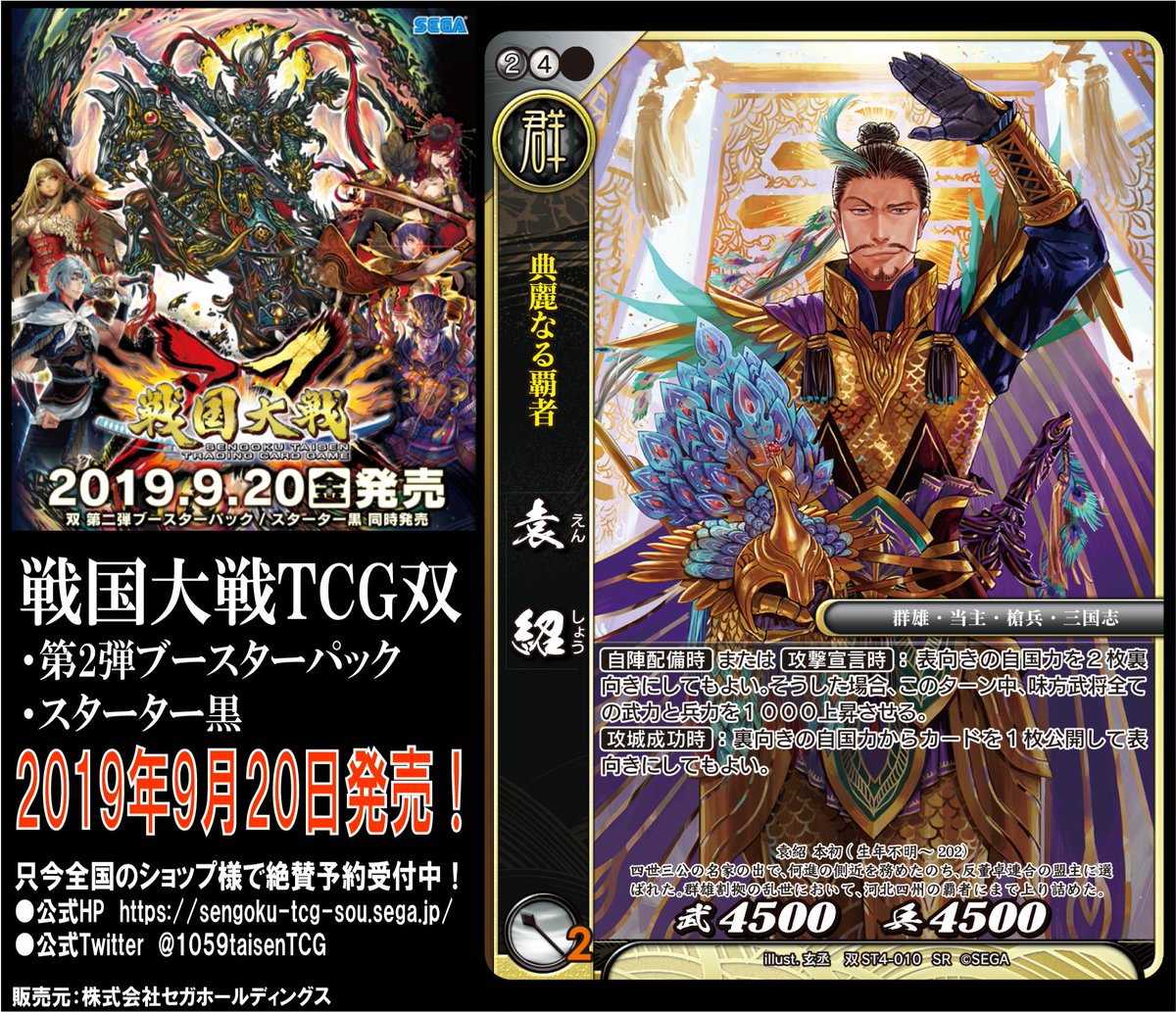 セガ 戦国大戦tcg 公式アカウント على تويتر 訂正 こちらのカード 紹介の見出しの部分に 第2弾ブースター との記載がありますが 正確には同日 9月日 発売の スターター黒 のカード 情報でございました 深くお詫び申し上げます