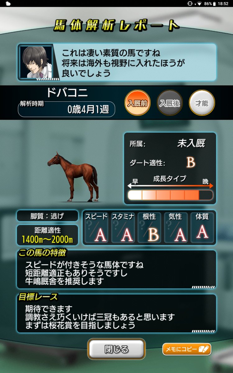 ダビマス 3年弱シコシコ無課金勢やってついに初めてのaa引いた