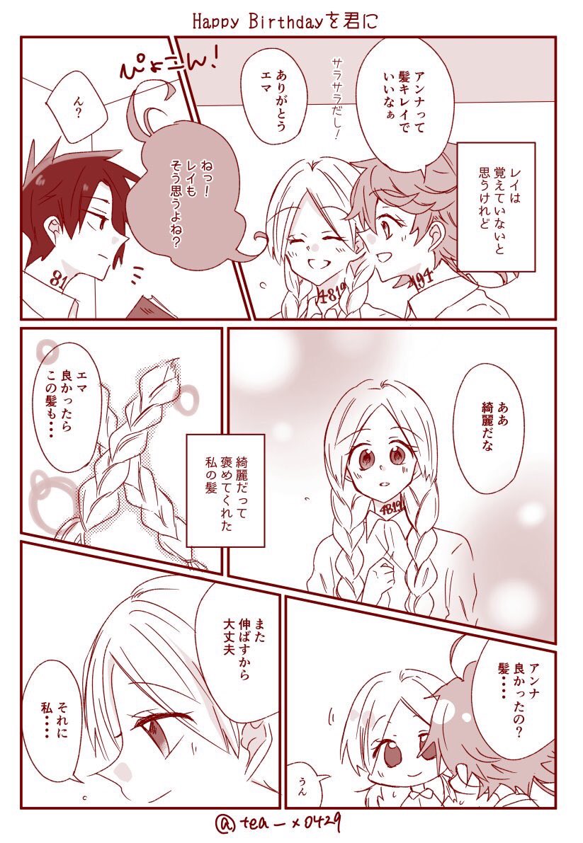 緑茶 Happy Birthdayを君に 約ネバ5巻を読み直してたら レイアンの妄想が捗った結果 レイがアンナの髪を綺麗って言ったのは私の妄想です T Co W0leharyd8 Twitter