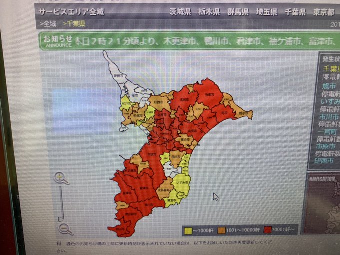 停電 千葉 原市 県 市