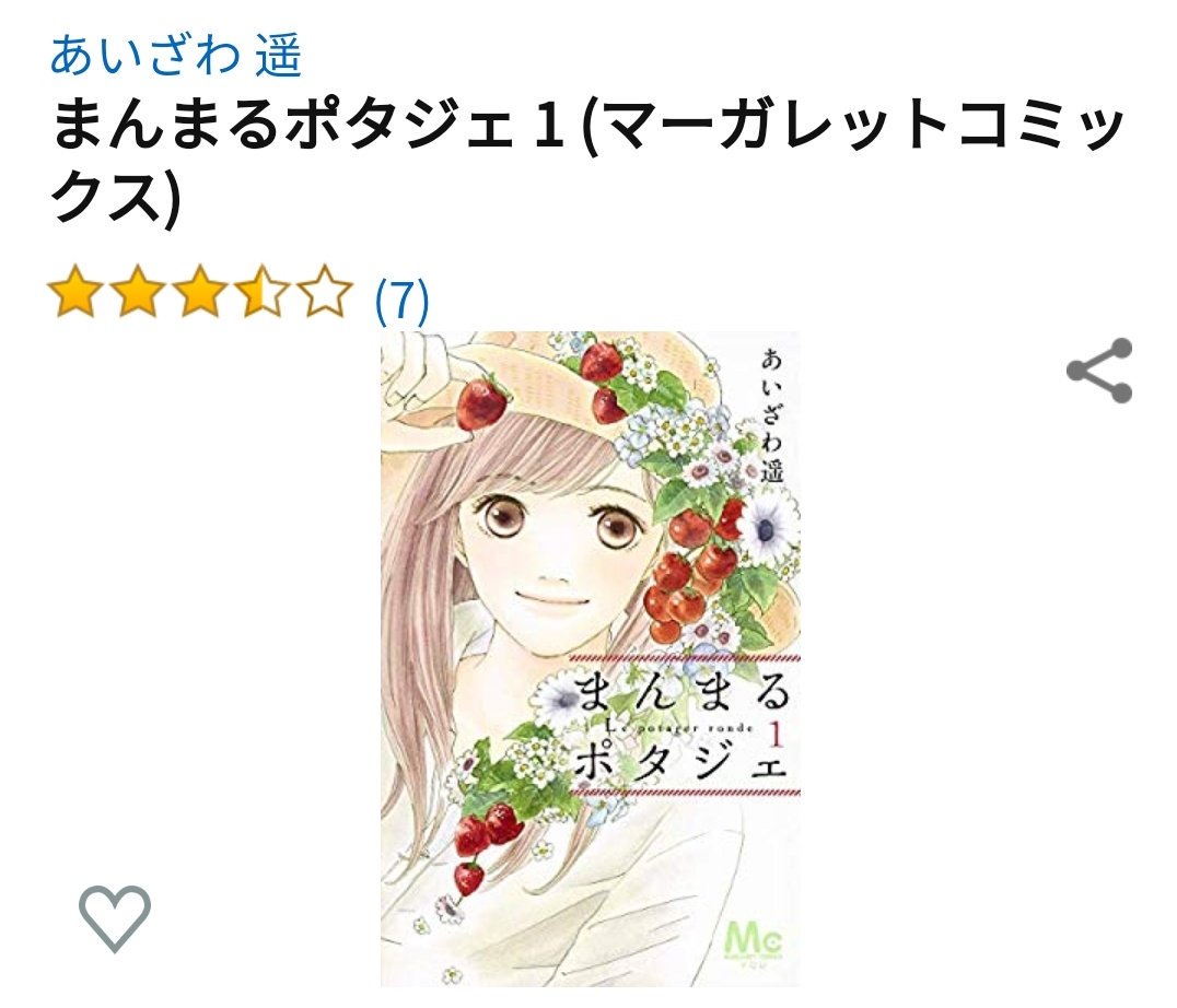 あいざわ遥 あいざわ遥
