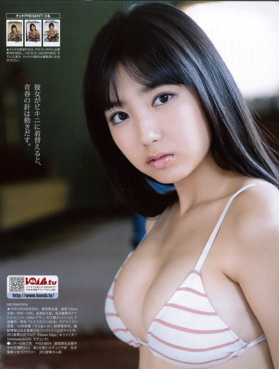 沢口愛華 グラビア 3ページ目 Togetter