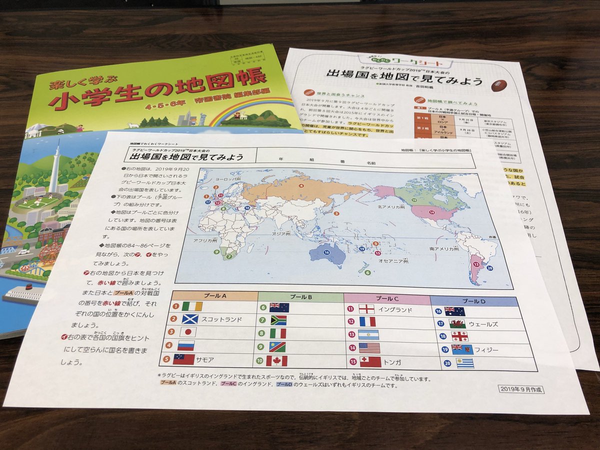 帝国書院 Auf Twitter 小学校の先生へ ラグビーワールドカップ19日本大会が近づいてきました 弊社指導者専用サイトには 出場国 を地図で見てみよう というワークシートを掲載しています 出場国の位置や国旗を楽しく学習できます ぜひご活用ください