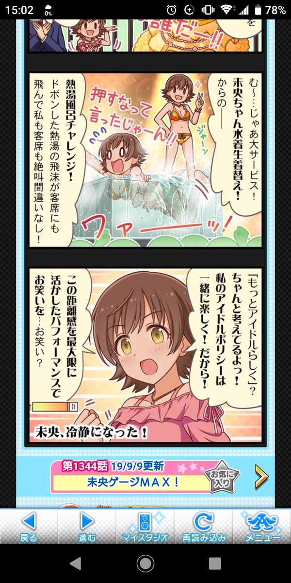 ちゃんみお…そんな「独歩、キレた!!」みたいな締め方でええんか…? 