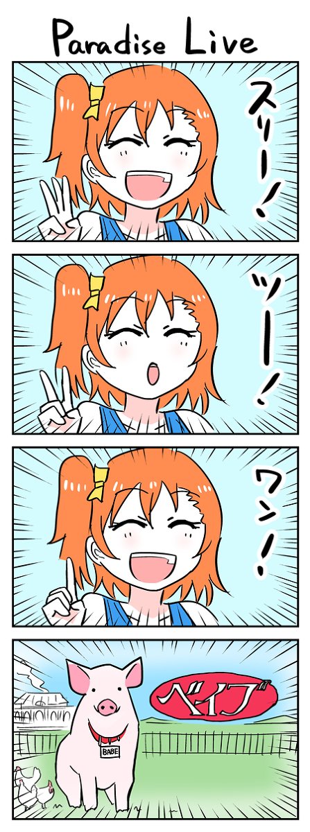 【ラブライブ！4コマ】その④ 