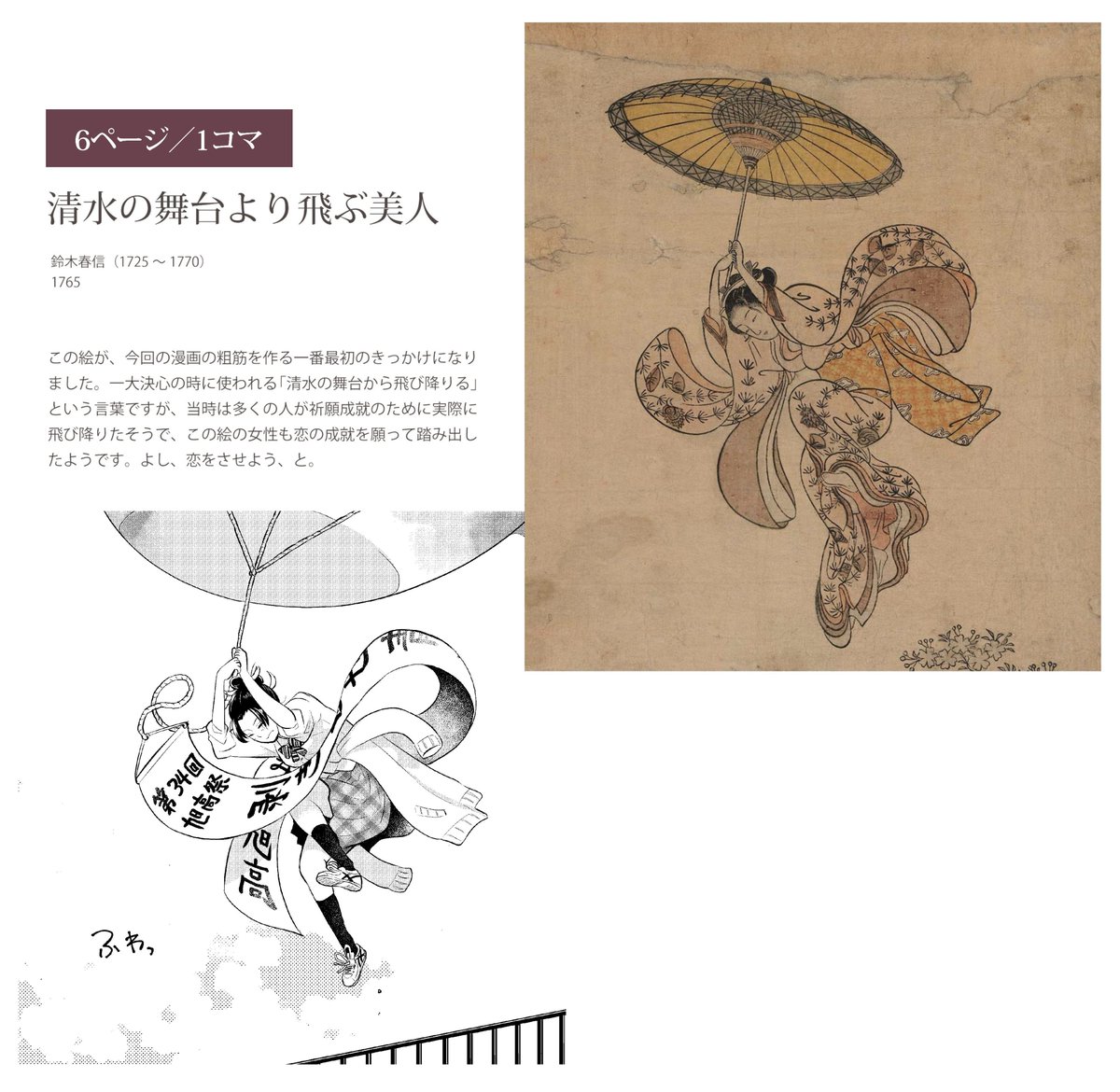 【JKが学祭で同級生に告白する話 feat.日本の名画】
おまけ3/4 
