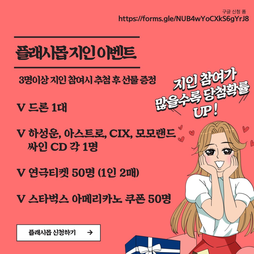 ashineie_7's tweet photo. 플래시몹 차차💃 플래시몹 차차🕺 다같이 랄랄랄 랄라 차차💃 플래시몹 차차🕺 yeah 진짜 잼나🎶  

참가신청링크🔥 
https://t.co/0ISe0zLWbo

#모모랜드 #뿜뿜 #바나나차차 #혜빈 #연우 #제인 #나윤 #주이 #아인 #낸시 #태하 #데이지 #씨아이엑스 #CIX #moviestar #하성운 #하늘 #아스트로 #배진영 https://t.co/J03hnZECaH