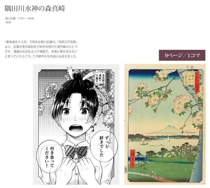 【JKが学祭で同級生に告白する話 feat.日本の名画】
おまけ4/4 