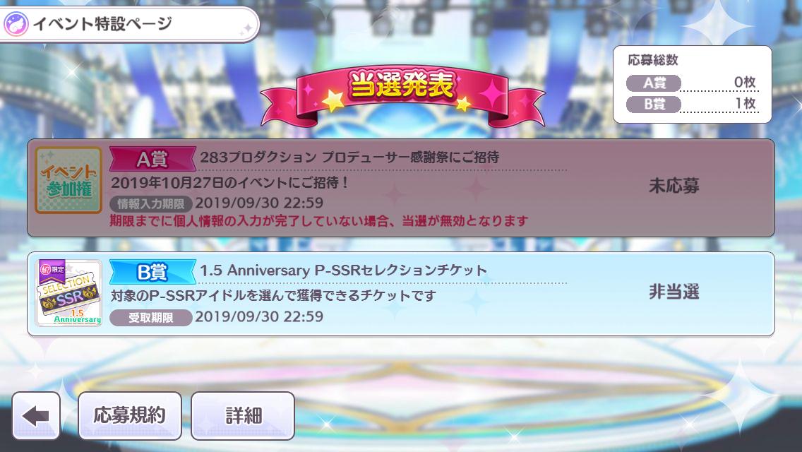 Shinycolors Eng The Results Of The 1 5 Anniversary Festival Lottery Is Now Out Click The Pink Button On The Pop Up To See The Results Note That You Can Only Get