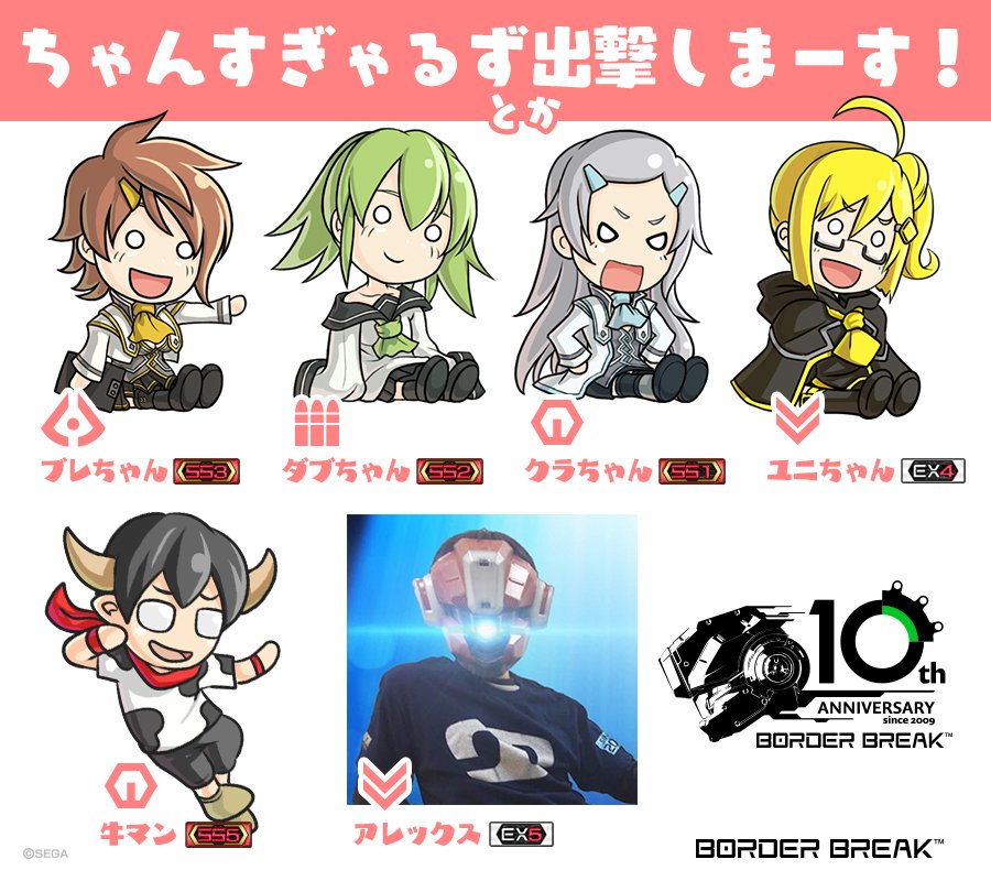 公式】ボーダーブレイク (@SEGABB) / Posts / X