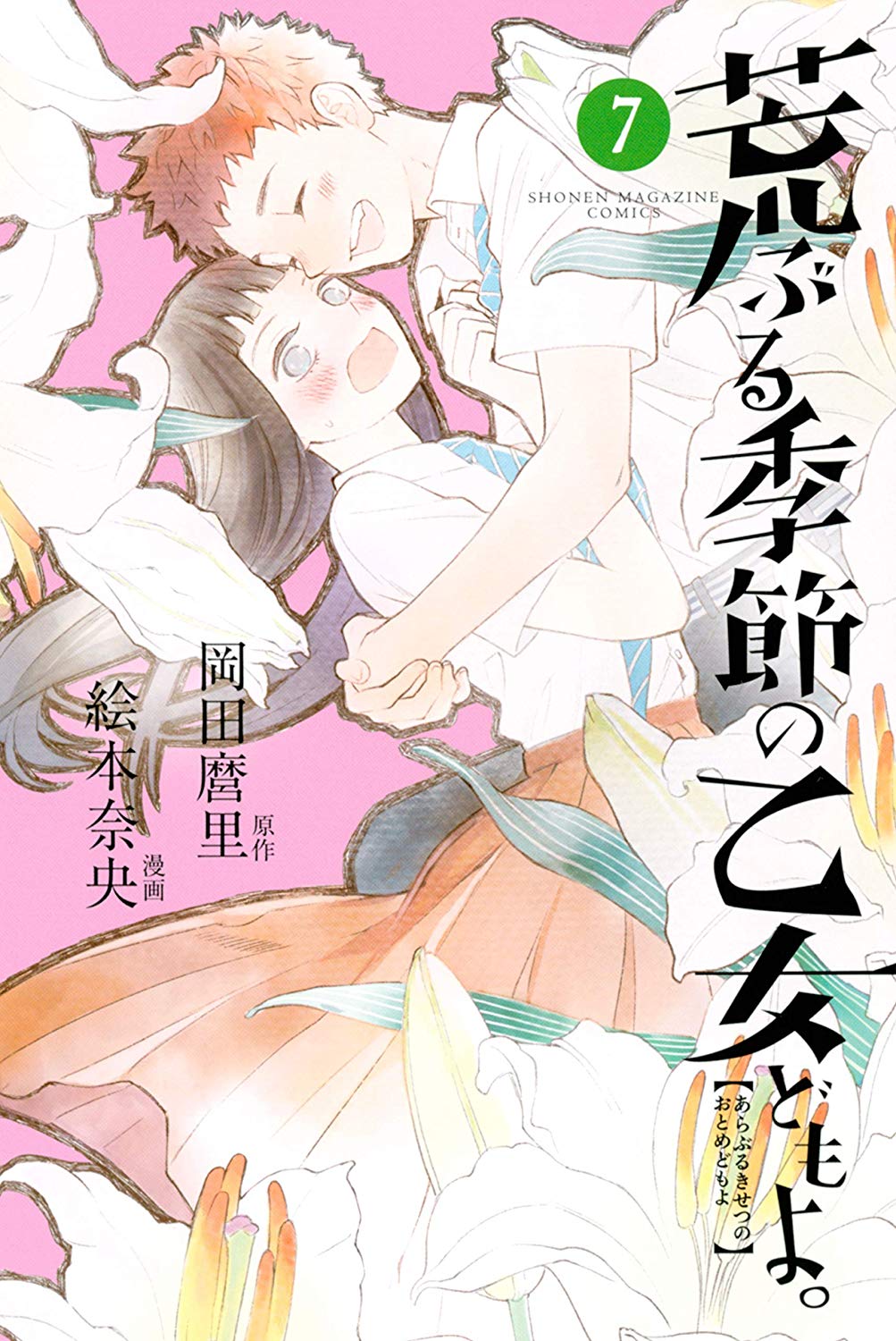 Mari Okada's O Maidens in Your Savage Season Manga Gets Epilogue