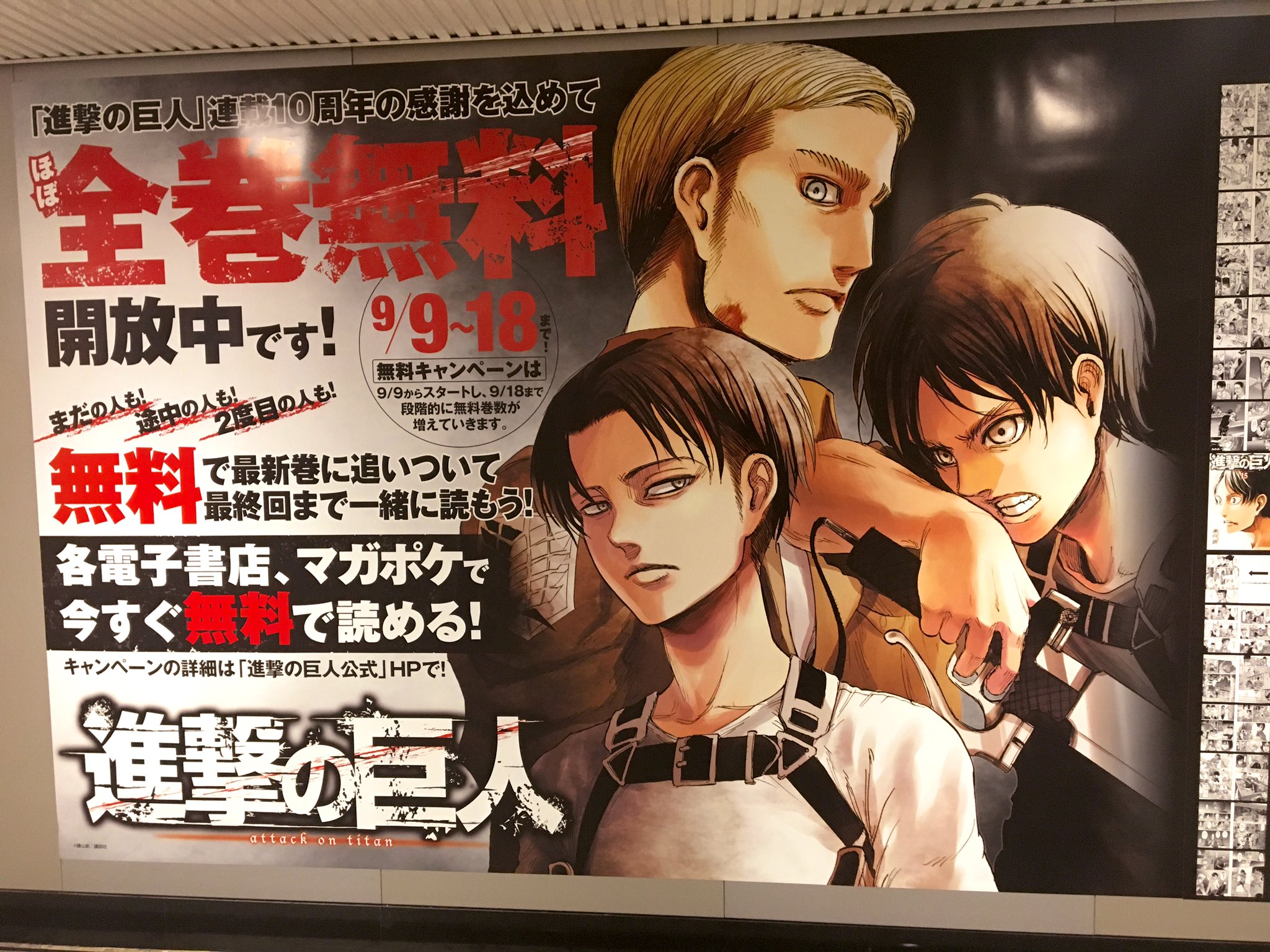 二個 渋谷の 進撃の巨人 広告みにきた 通路両側にびっしりあって圧巻でした 原作の93 5 が展示されてます笑笑 推しのコマを探そう 渋谷の地下に潜ってとにかく1 2番出口目指せば大丈夫なので 簡単です