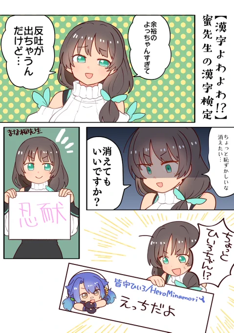 蜜先生かんじよわよわでかわいい
 #蜜art 