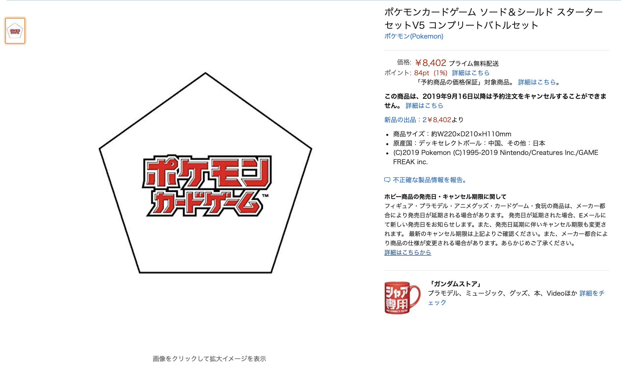 ポケモンカード新作 再販速報 Amazonさん作のサムネ とても分かりやすいですww ちなみにトレボ以外は全て定価予約受付中です スターターセットv5 コンプリートバトルセット T Co Ytujmhrirp ザシアン ザマゼンタbox T Co 7wtlj4xof7