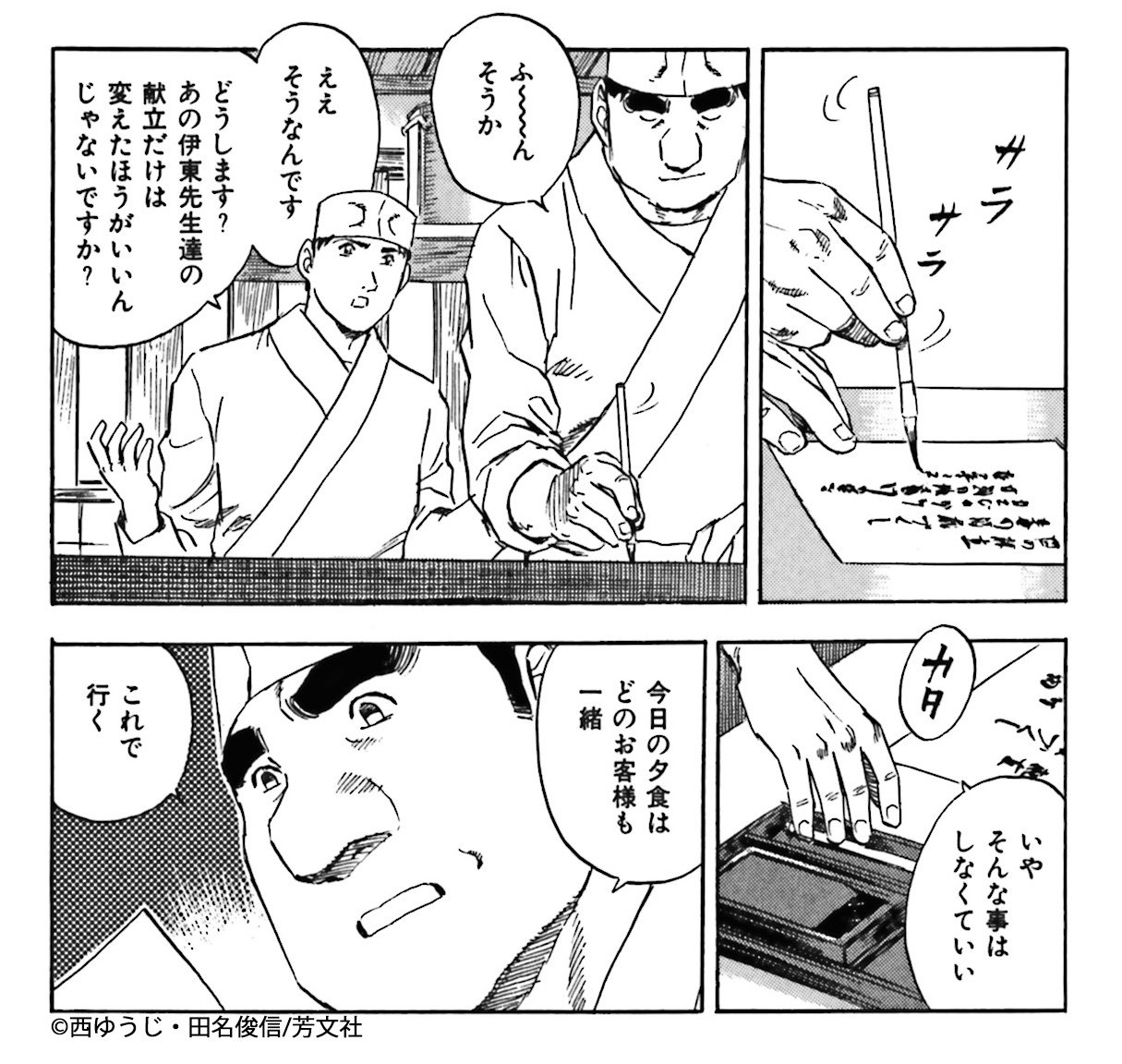 Comic Fuz コミックファズ 毎日更新 ブラウザ版限定 西ゆうじ 田名俊信先生の 蔵の宿 ７巻 第８４話 料理への宣告 2 を更新しました 茜に叱咤され 花板はいつも通りの料理にすると決めましたが T Co Rw7p333ivv Comicfuz 西