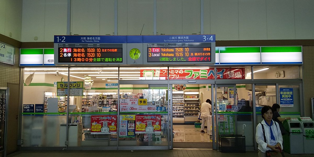 相鉄線運行情報 公式 19 09 09 15 22 39 9月9日 相鉄線はいずみ中央駅 ゆめが丘駅間において駅間の安全確認を行った影響により 横浜駅 海老名駅間 二俣川駅 いずみ野駅間にて折り返し運転を行っておりま 履歴 T Co So0csbtu9a 相鉄線運行情報 公式 19 09 09 15 22 39 9月9日 相鉄線はいずみ中央駅 ゆめが丘駅間において駅間の安全確認を行った影響により 横浜駅 海老名駅間 二俣川駅 いずみ野駅間にて折り返し運転を行っておりま 履歴 T Co So0csbtu9a