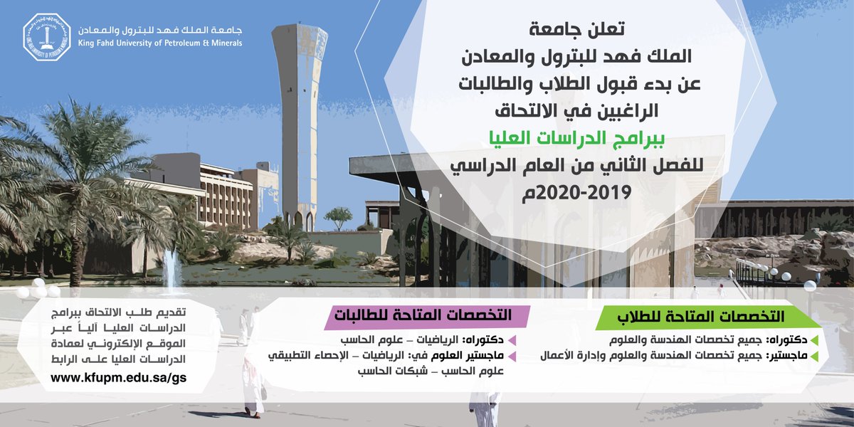 قبول فهد للبترول جامعة والمعادن شروط الملك شروط القبول