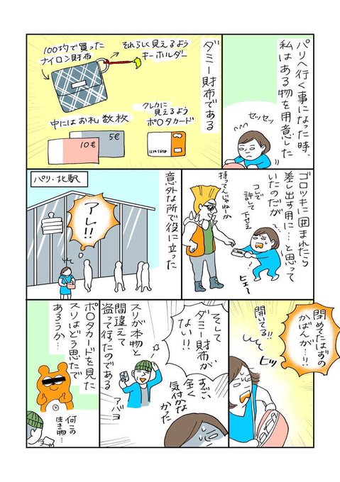 伸びてきてるので…こんな豆知識漫画を描いたりcakesでスペイン版お遍路さんの漫画も連載したりしていますよ〜( ´_ゝ`)→  