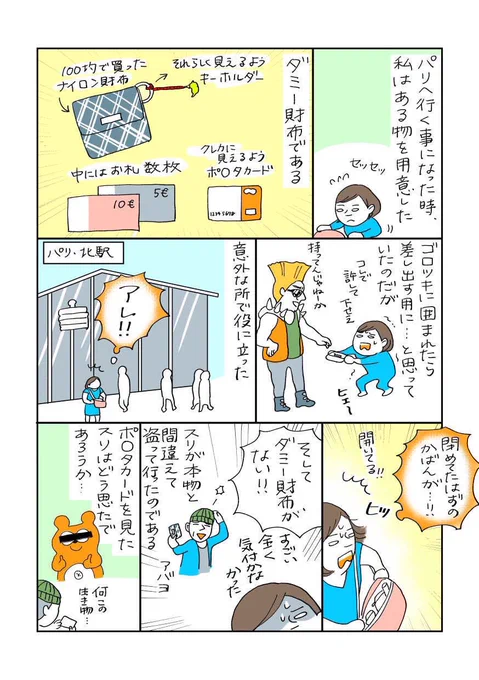 伸びてきてるので…こんな豆知識漫画を描いたりcakesでスペイン版お遍路さんの漫画も連載したりしていますよ〜( ´_ゝ`)→  