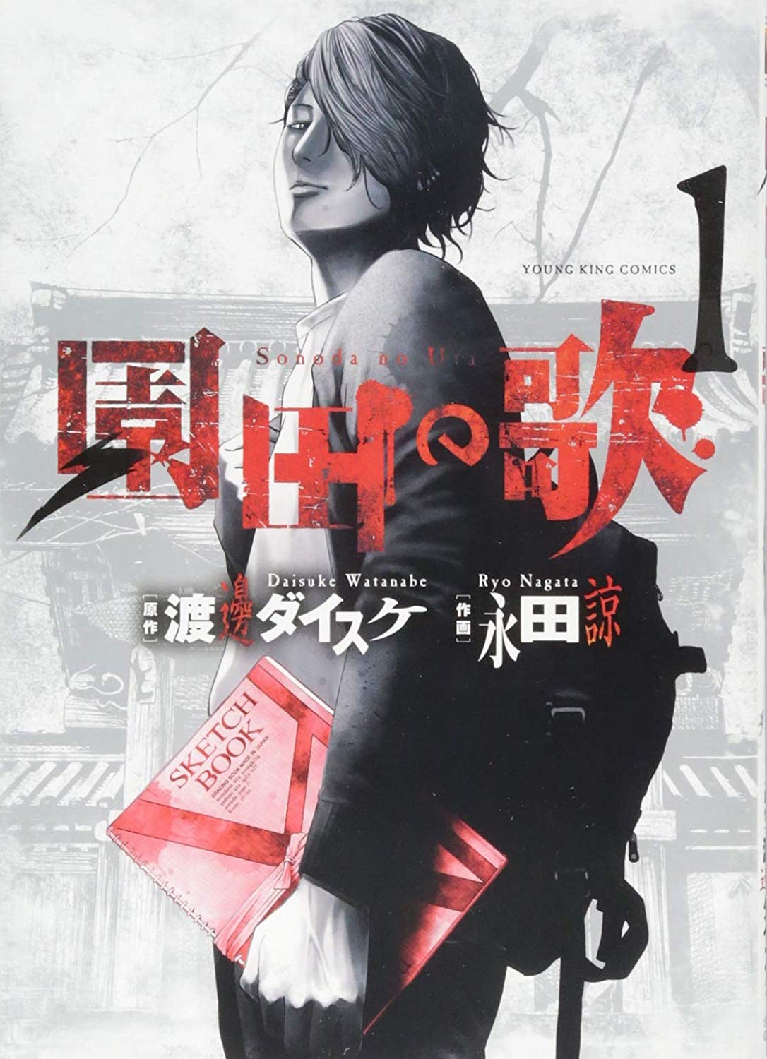 Manga Mogura Twitter Da Sonoda No Uta By Daisuke Watanabe Ryo Nagata Spin Off Series Of Gedou No Uta Moved From Young King Bull To Young King Starting With The Upcoming Issue 19