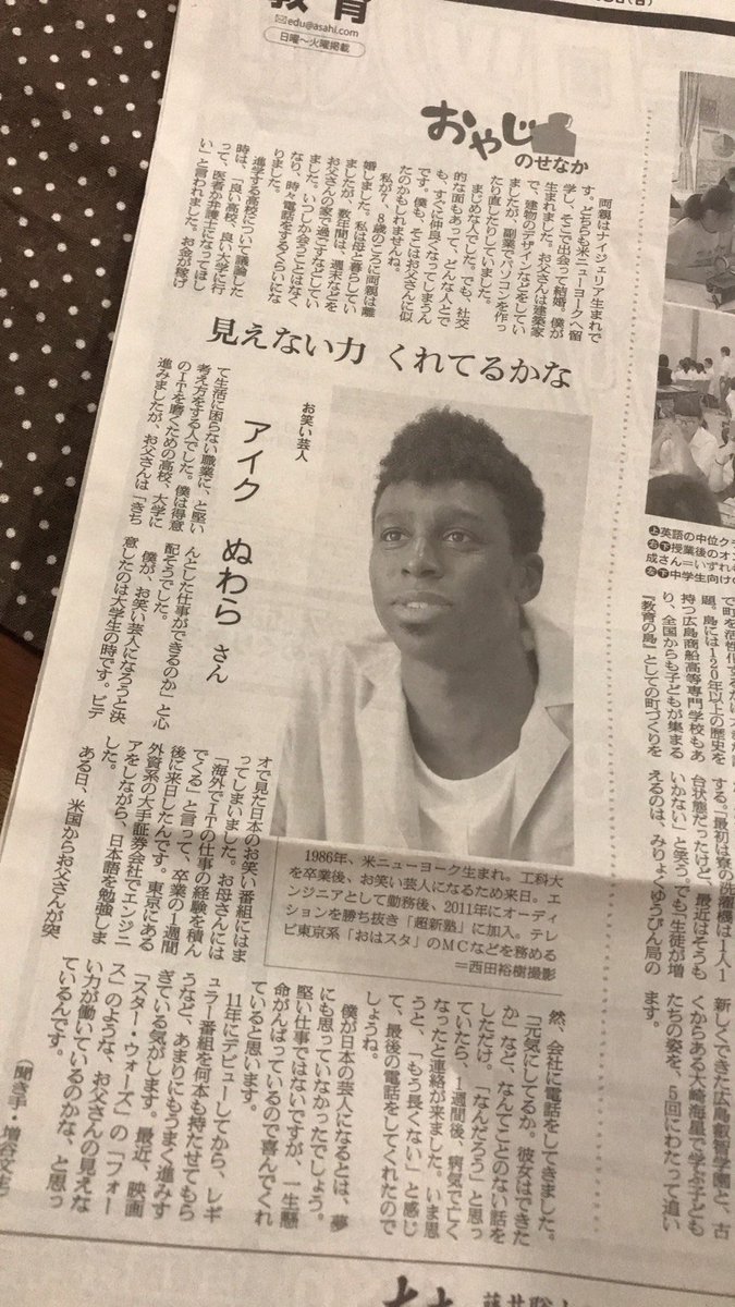 アイクぬわら 超新塾 Twitter પર 朝日新聞にインタビュー記事を載せていただきました ネット記事はこちら T Co Rx27ymr0br アイクぬわら 超新塾 Twitter પર 朝日新聞にインタビュー記事を載せていただきました ネット記事はこちら T Co Rx27ymr0br