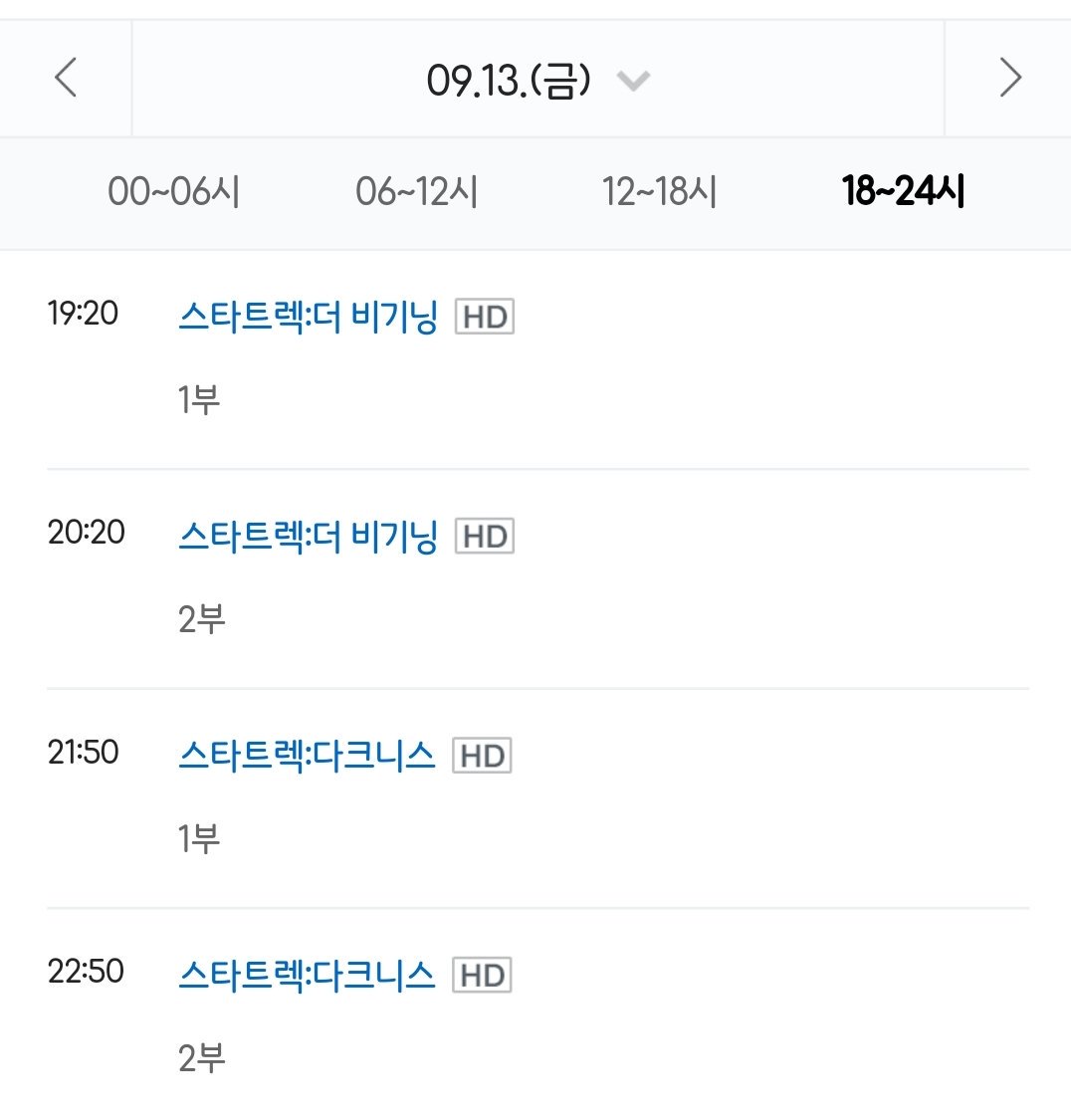 chrispine_love's tweet photo. 미친!!!!! 수퍼액션에서 9.13(금) 저녁 7시 20분부터 9.14(토) 새벽 2시 30분까지 트렉 비기닝 다크니스 비욘드 연속 방송해준다고 한다!!!! 여러분 추석 때 놓치지 말고 보시고 같이 트렉 파요🖖🖖🖖
#startrek #스타트렉 https://t.co/muP3n0gVqO